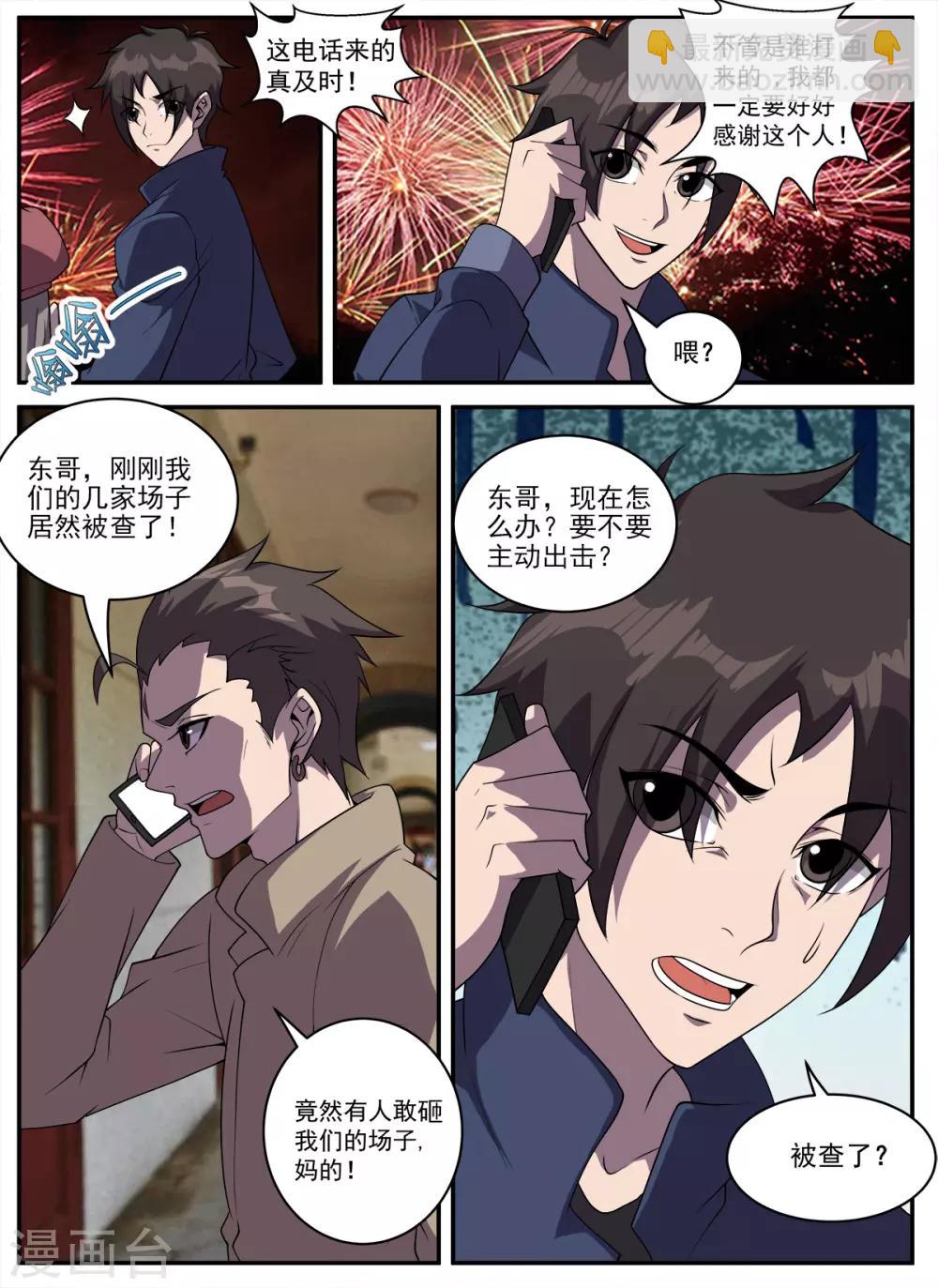 第324话 翻车了5