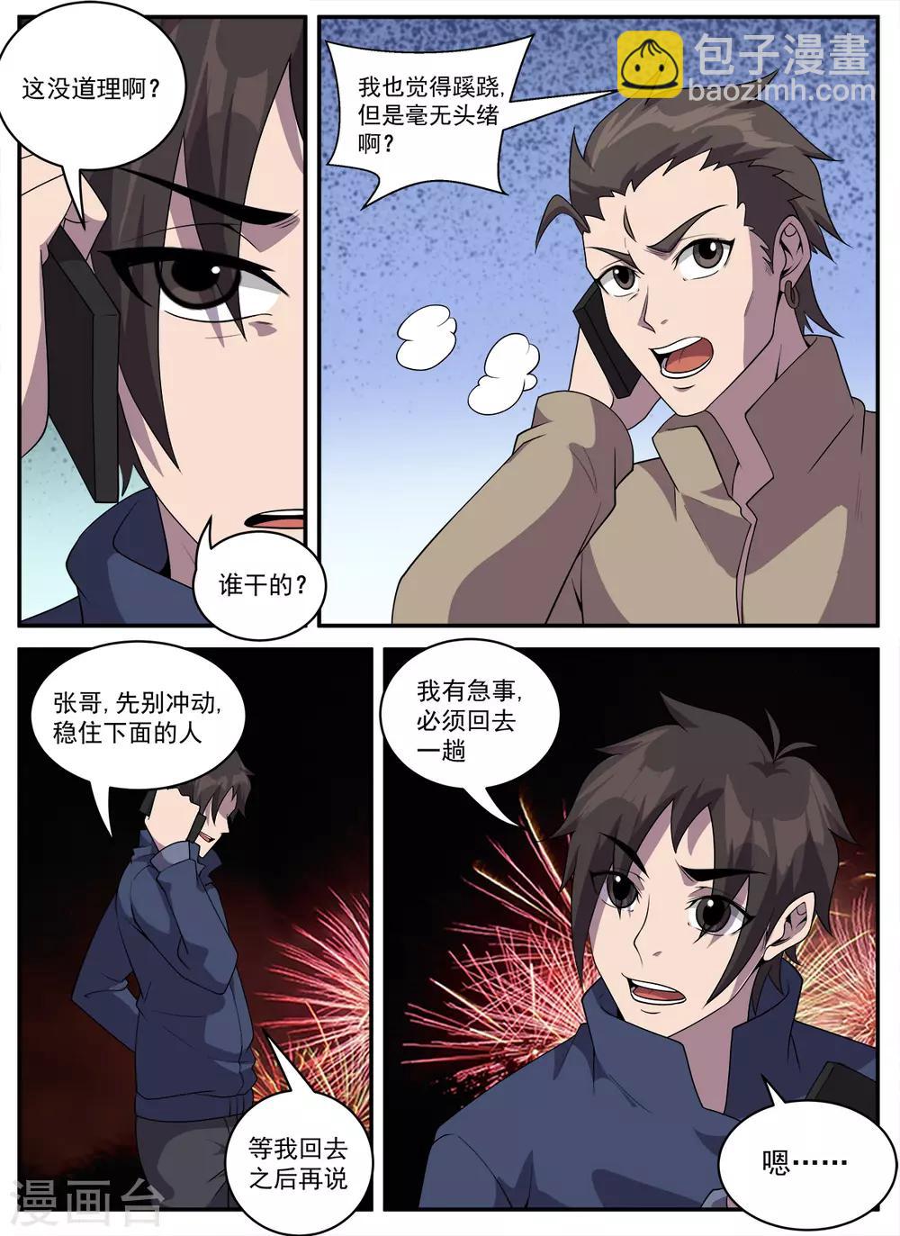 第324话 翻车了6
