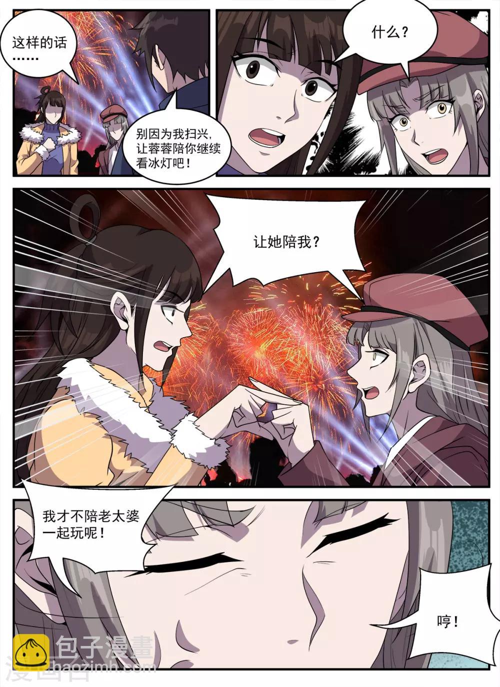 第324话 翻车了7