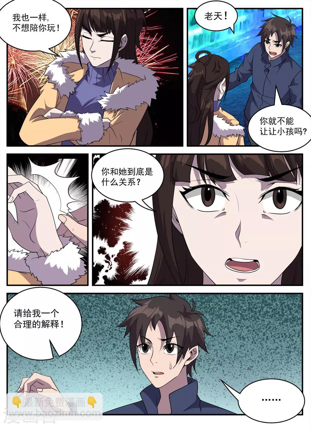 第324话 翻车了8
