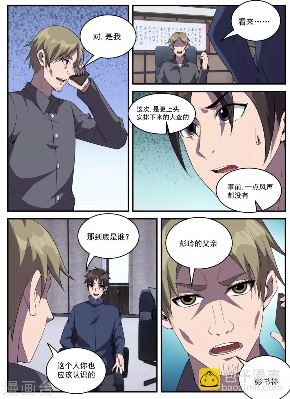 第325话 你成年了吗？10