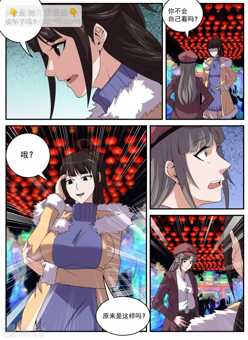 第325话 你成年了吗？2