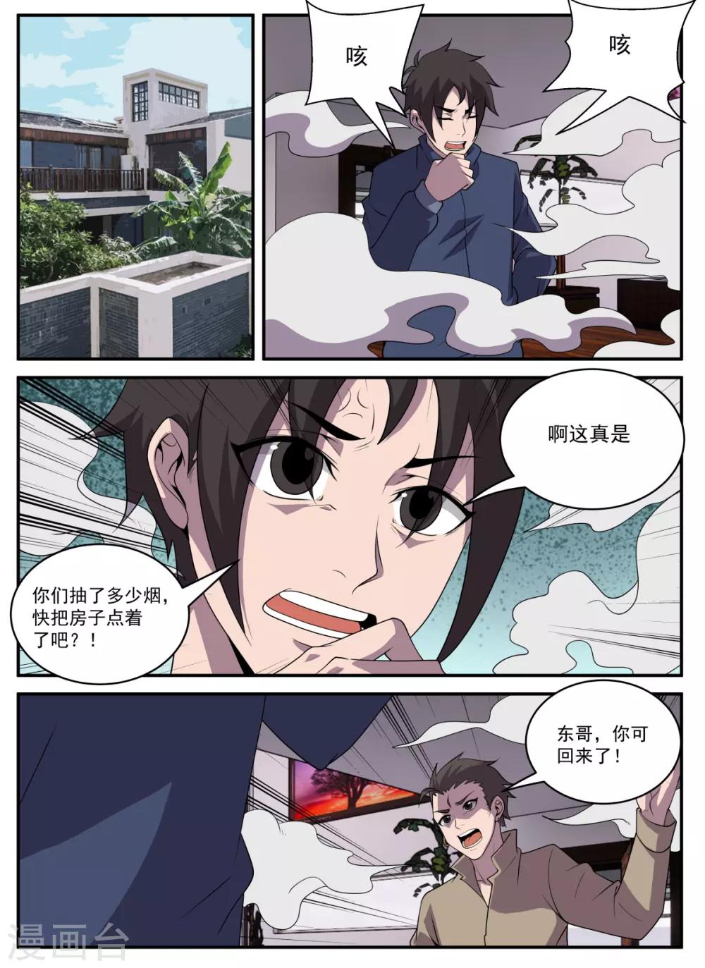 第326话 怎么这么多烟？7
