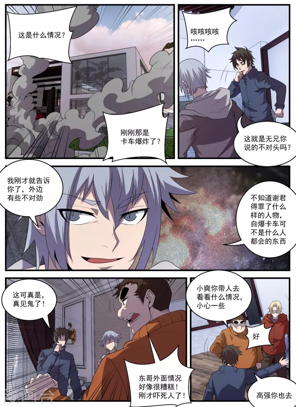 第334话 与赤军合作？1