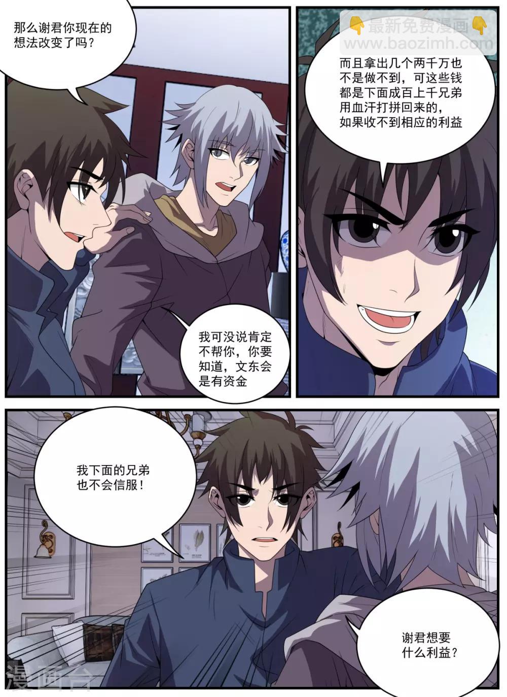 第334话 与赤军合作？2