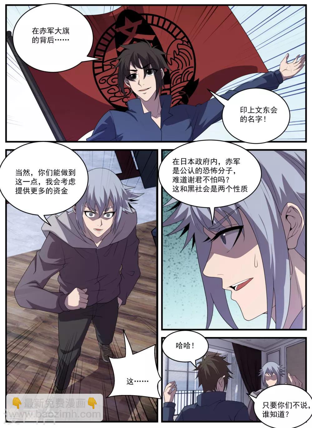 第334话 与赤军合作？3