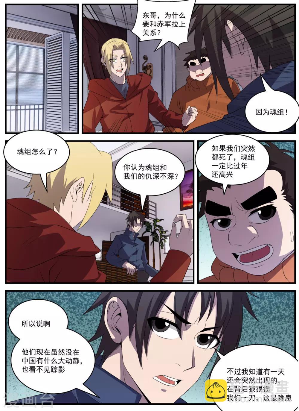 第334话 与赤军合作？9