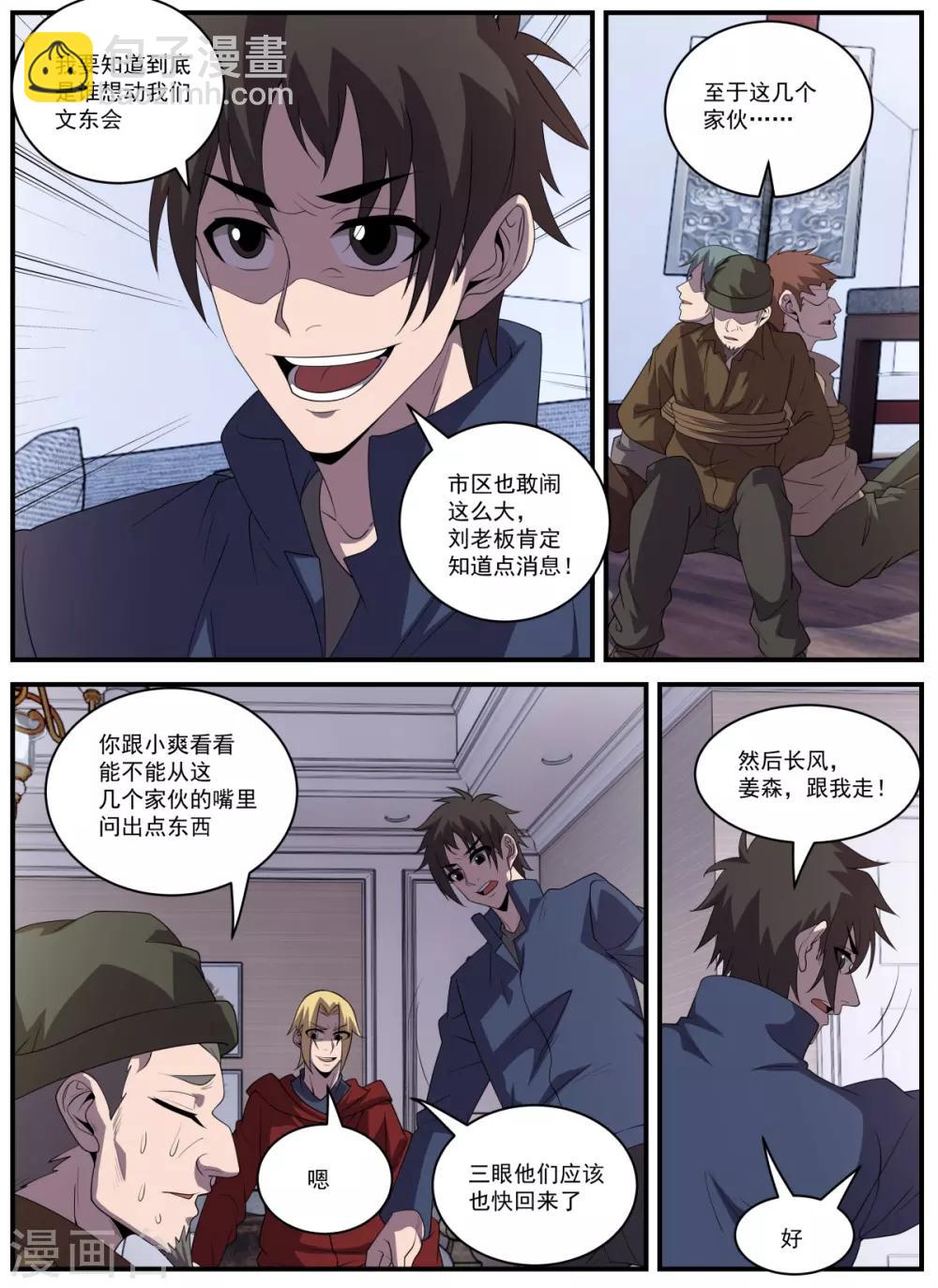 第335话 冲咱们来的！2