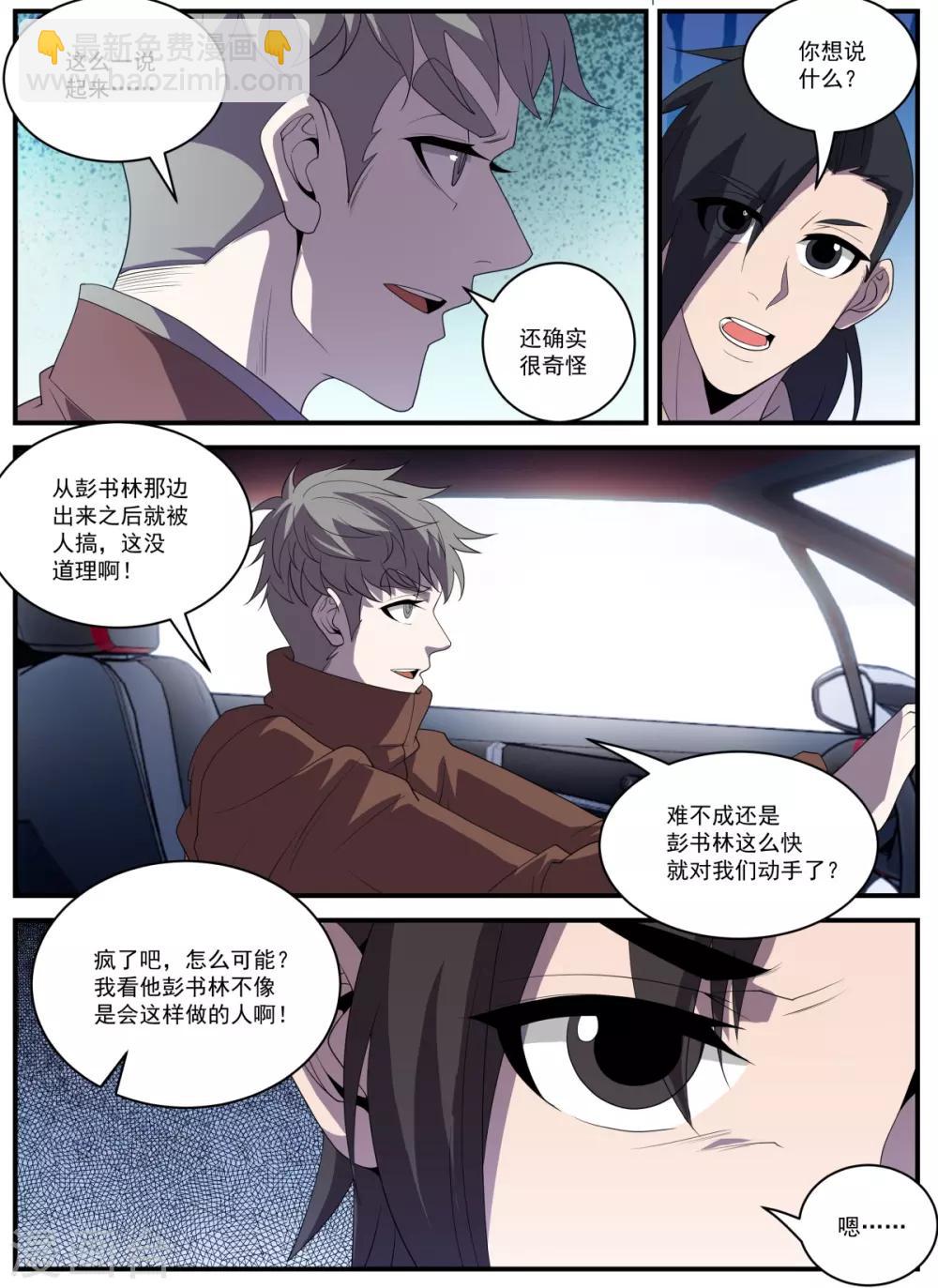 第335话 冲咱们来的！4