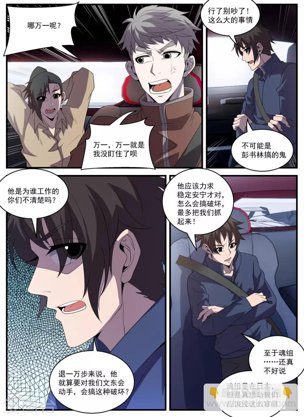 第335话 冲咱们来的！5