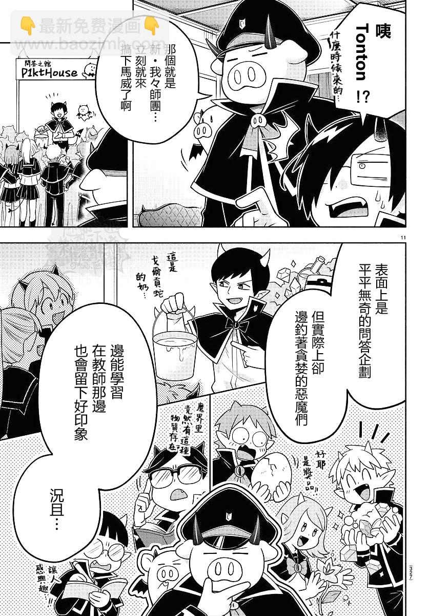 第89话11