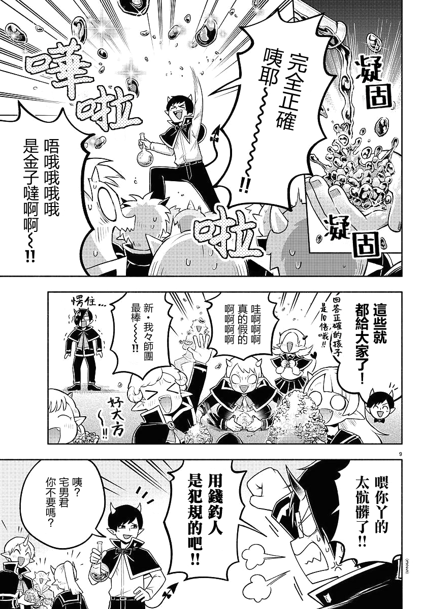 第89话9