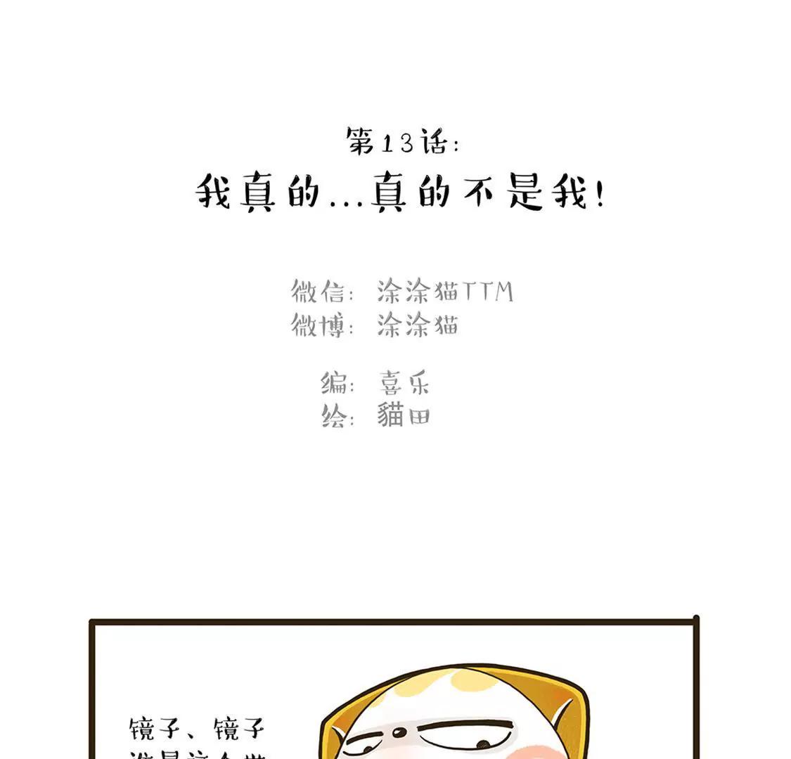 我真的，真的不是我！0