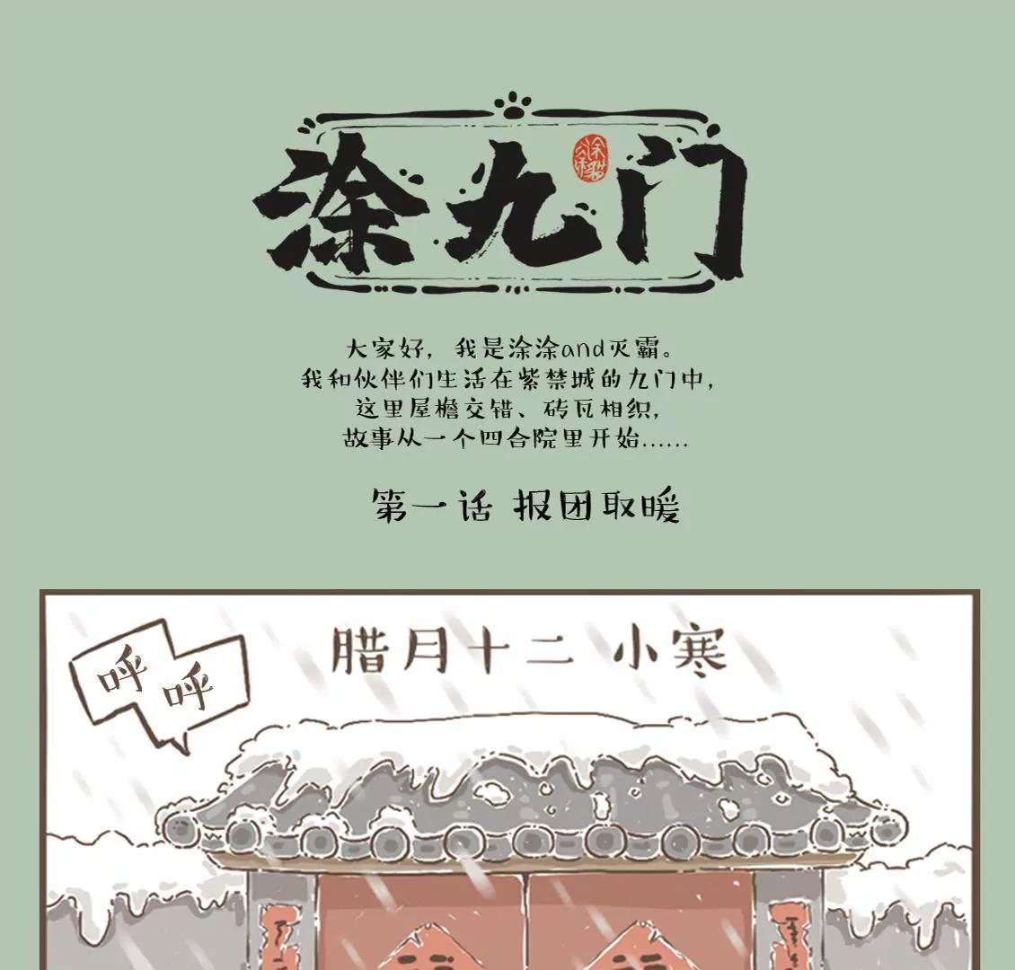 涂九门   抱团取暖0