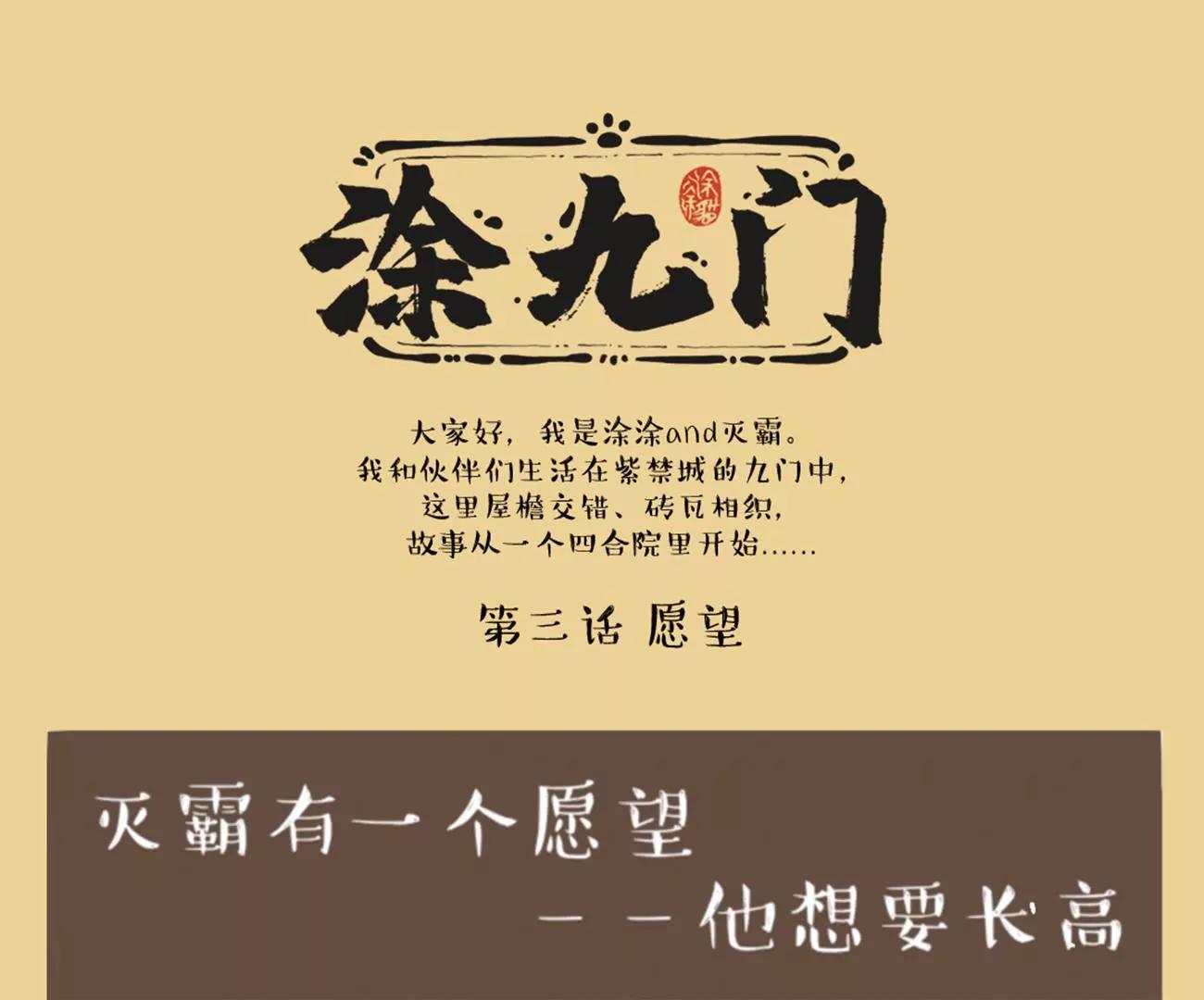 涂九门  愿望0