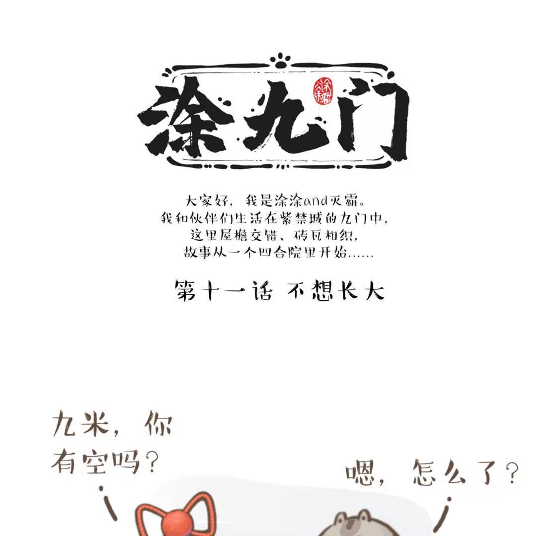 涂九门    不想长大0