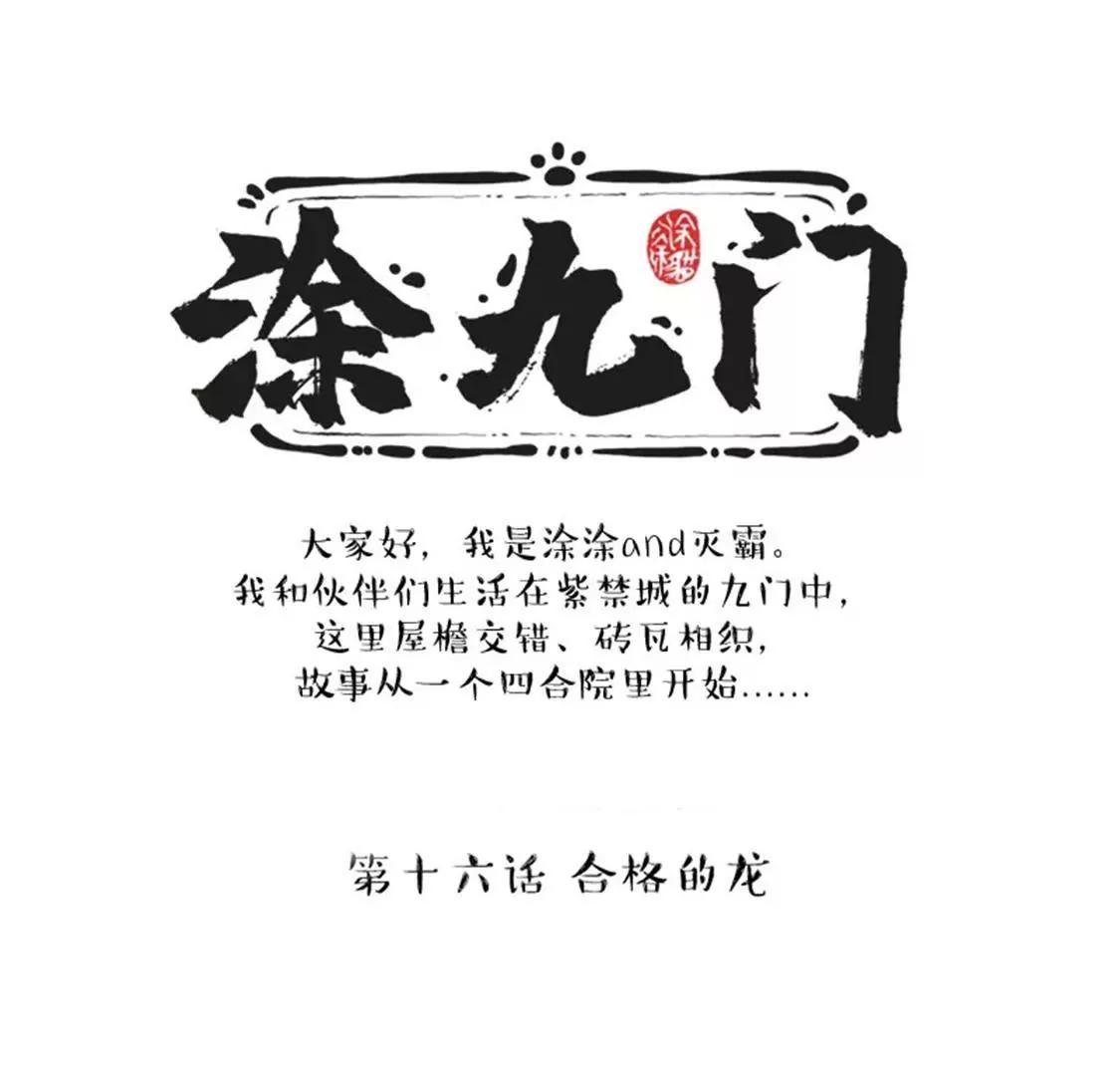 涂九门   原来灭霸真是龙啊0