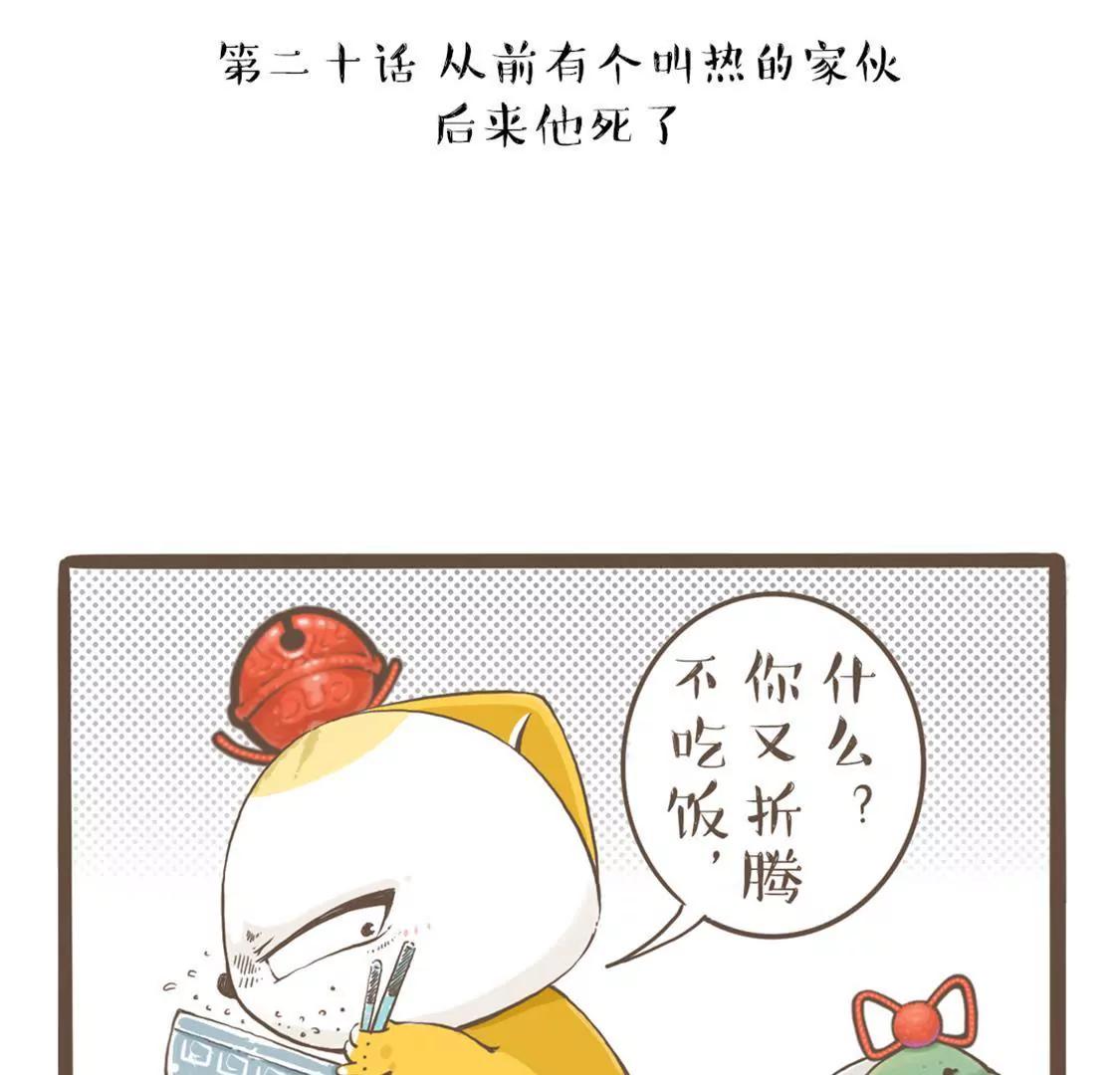 涂九门   热这个家伙，它死了0