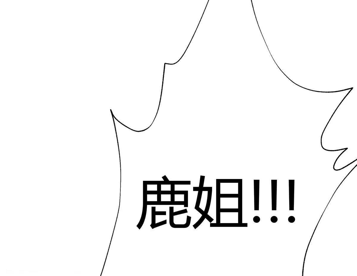 第13话 鹿姐怎么在这？33