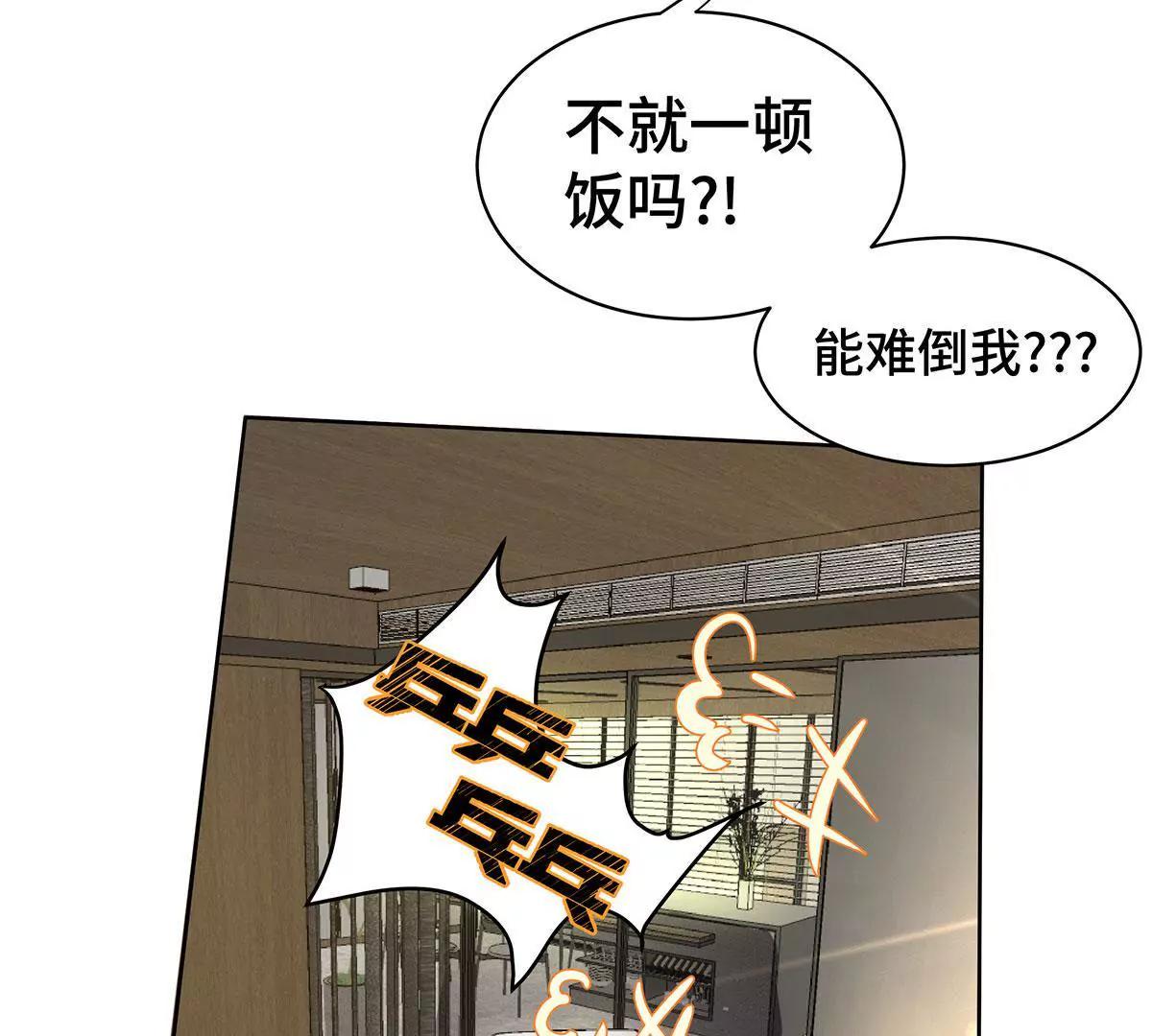第21话 我来做饭吧25