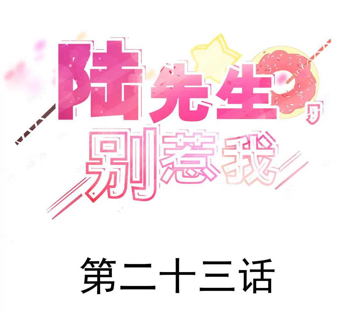 第23话 我需要跟你说吗2