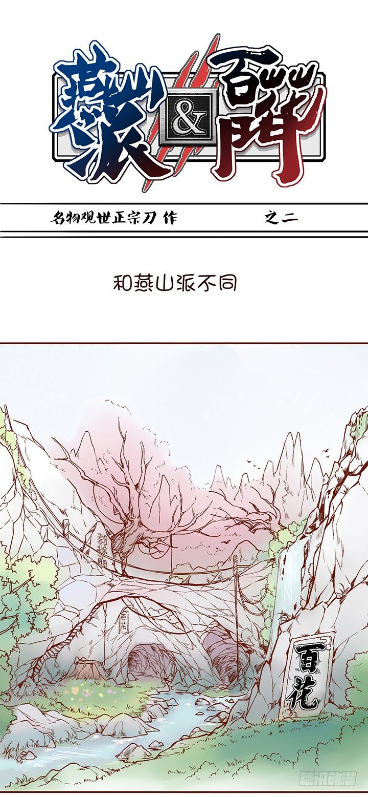 居然喜欢对立门派的人？0