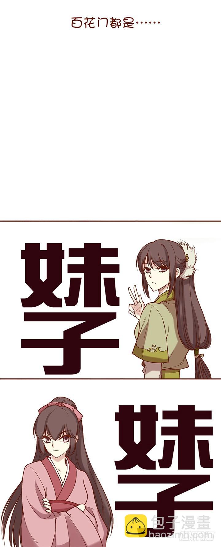 居然喜欢对立门派的人？1