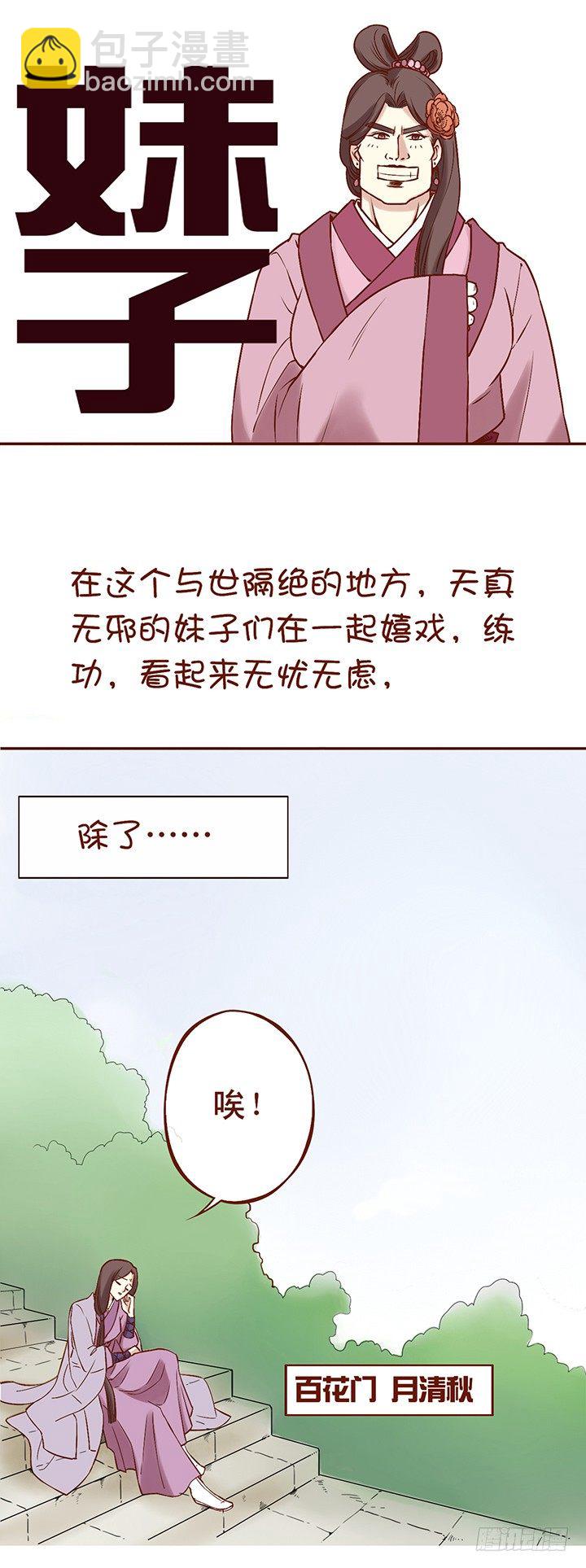 居然喜欢对立门派的人？2