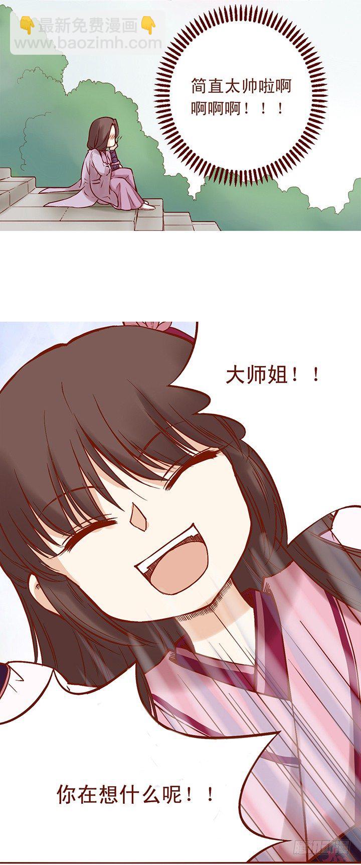 居然喜欢对立门派的人？5