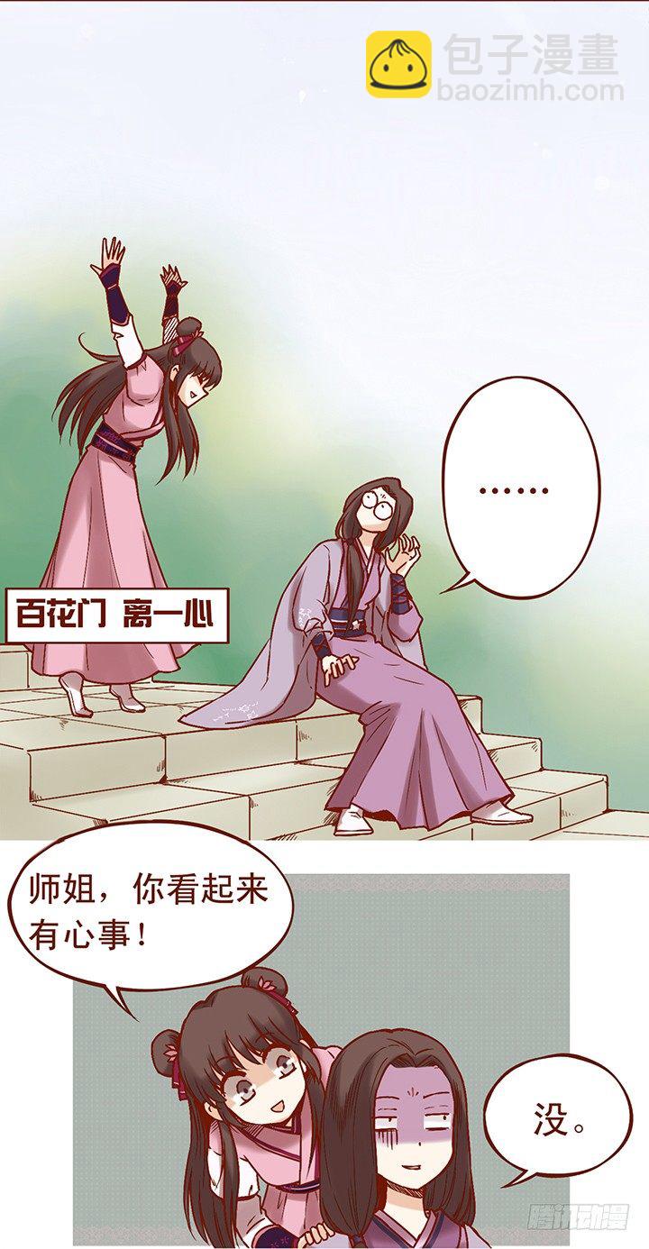 居然喜欢对立门派的人？6