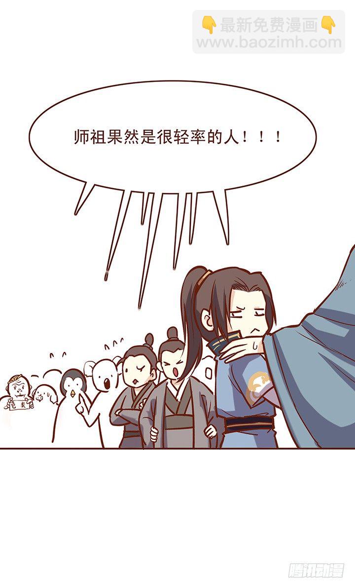 师祖你那么轻率真的好吗？！11