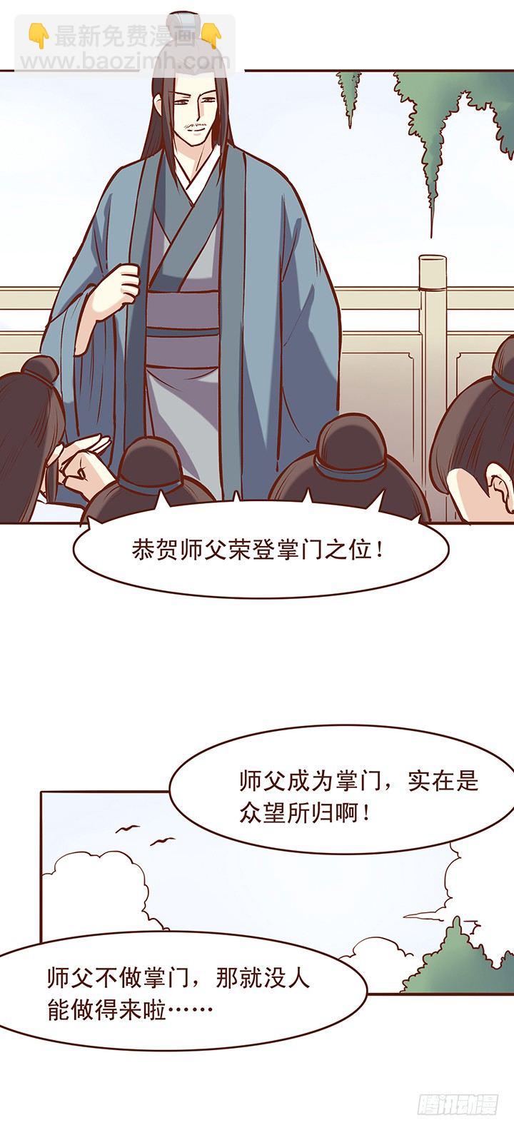 师祖你那么轻率真的好吗？！5