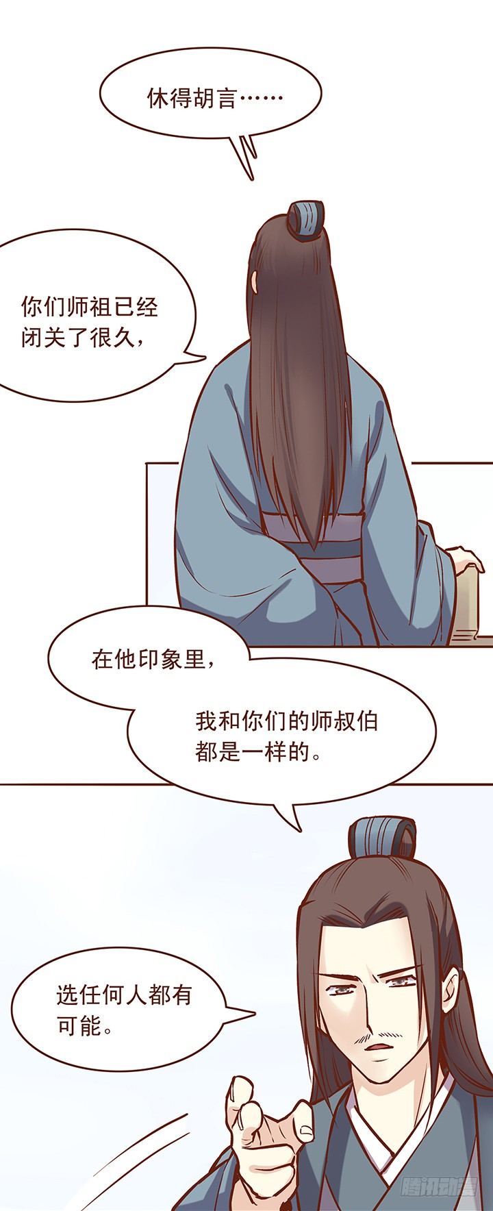 师祖你那么轻率真的好吗？！6