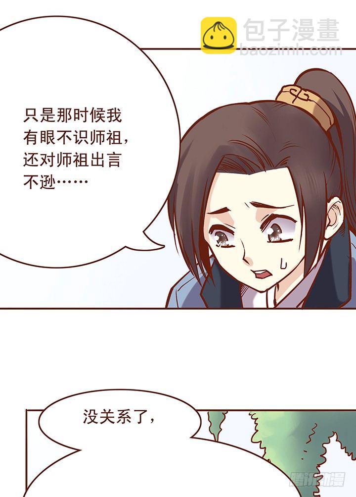 师祖你那么轻率真的好吗？！9