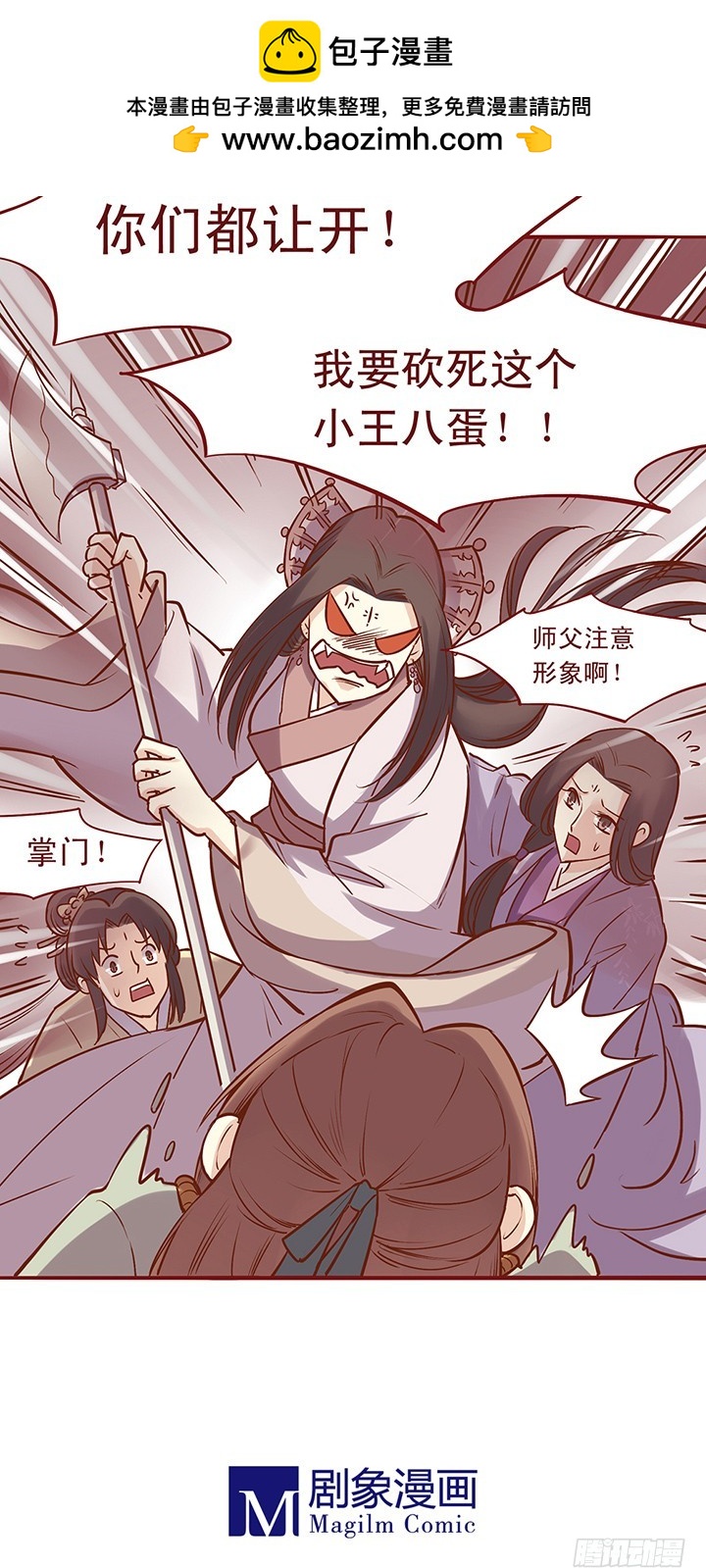 我要砍死他！！！8