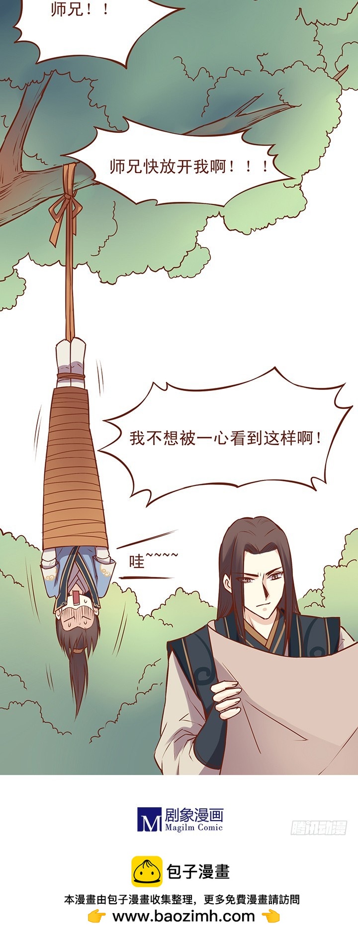 师兄！要不要这么残忍！11