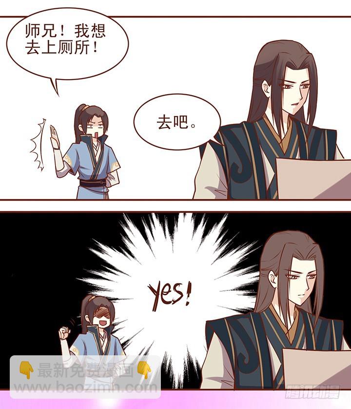 师兄！要不要这么残忍！7