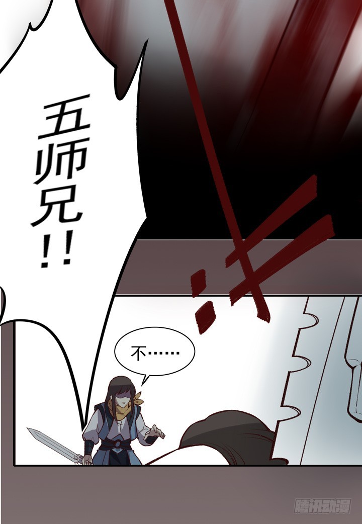 五师兄走好……28