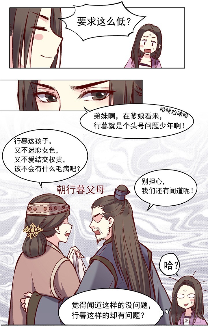 头号问题少年——朝行暮6