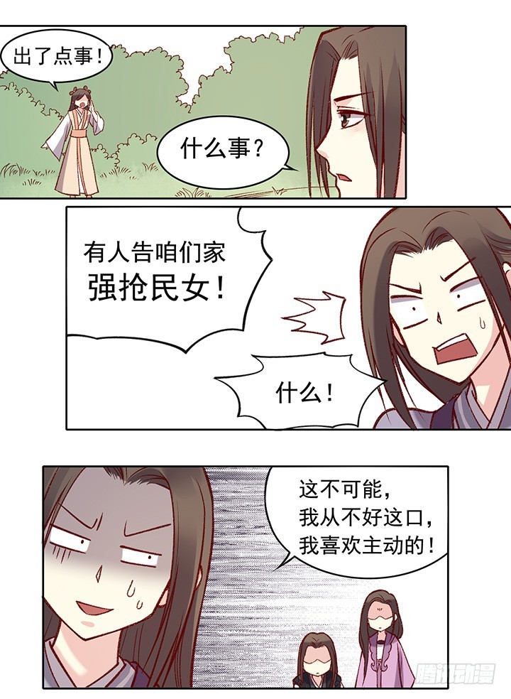 头号问题少年——朝行暮8