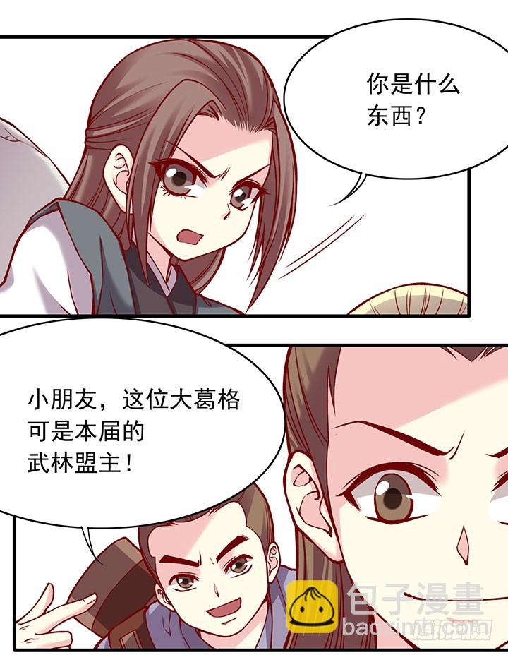 用一根糖葫芦就想收买我吗？17