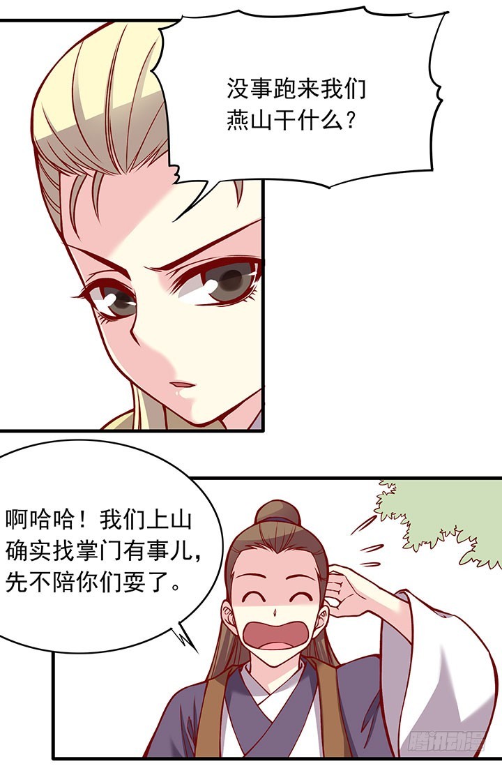 用一根糖葫芦就想收买我吗？18