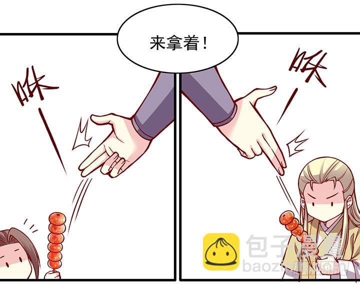 用一根糖葫芦就想收买我吗？19