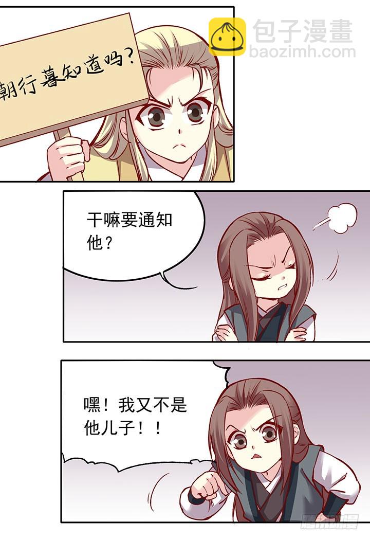 用一根糖葫芦就想收买我吗？7