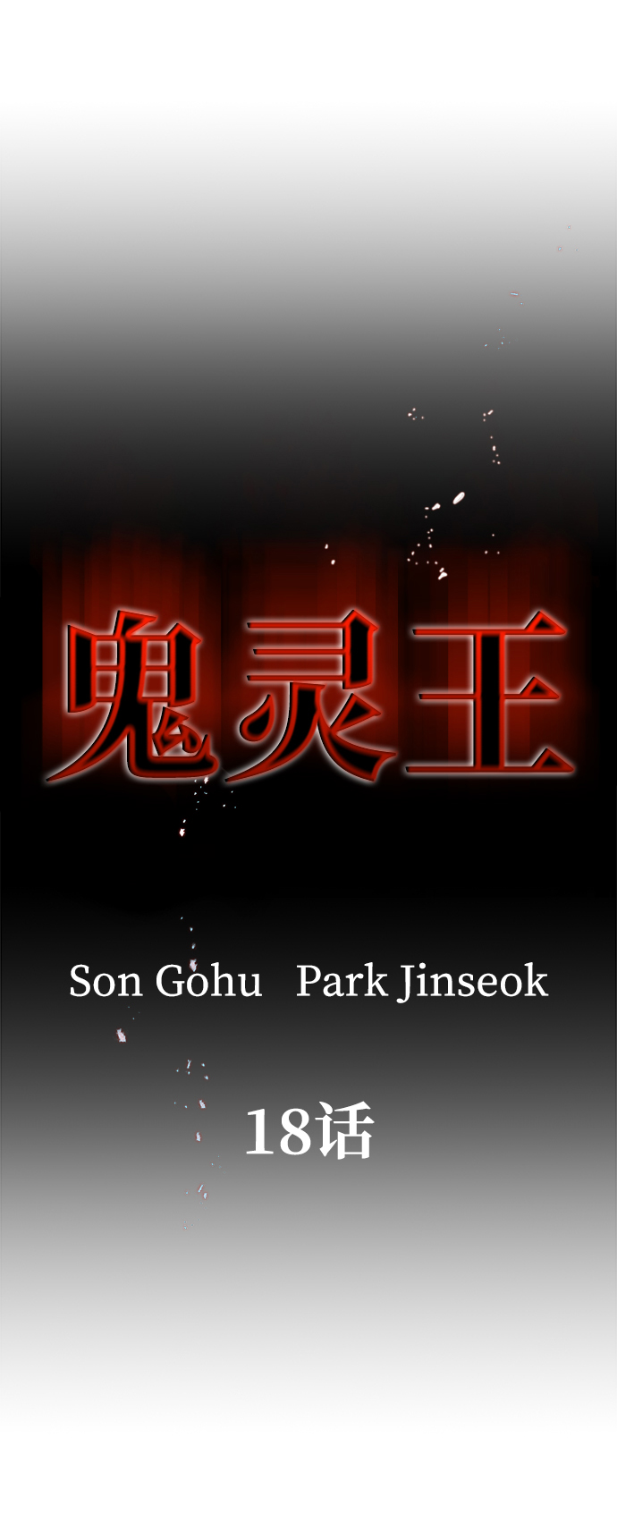 第18话1
