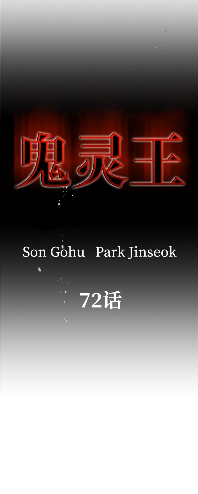 第72话29