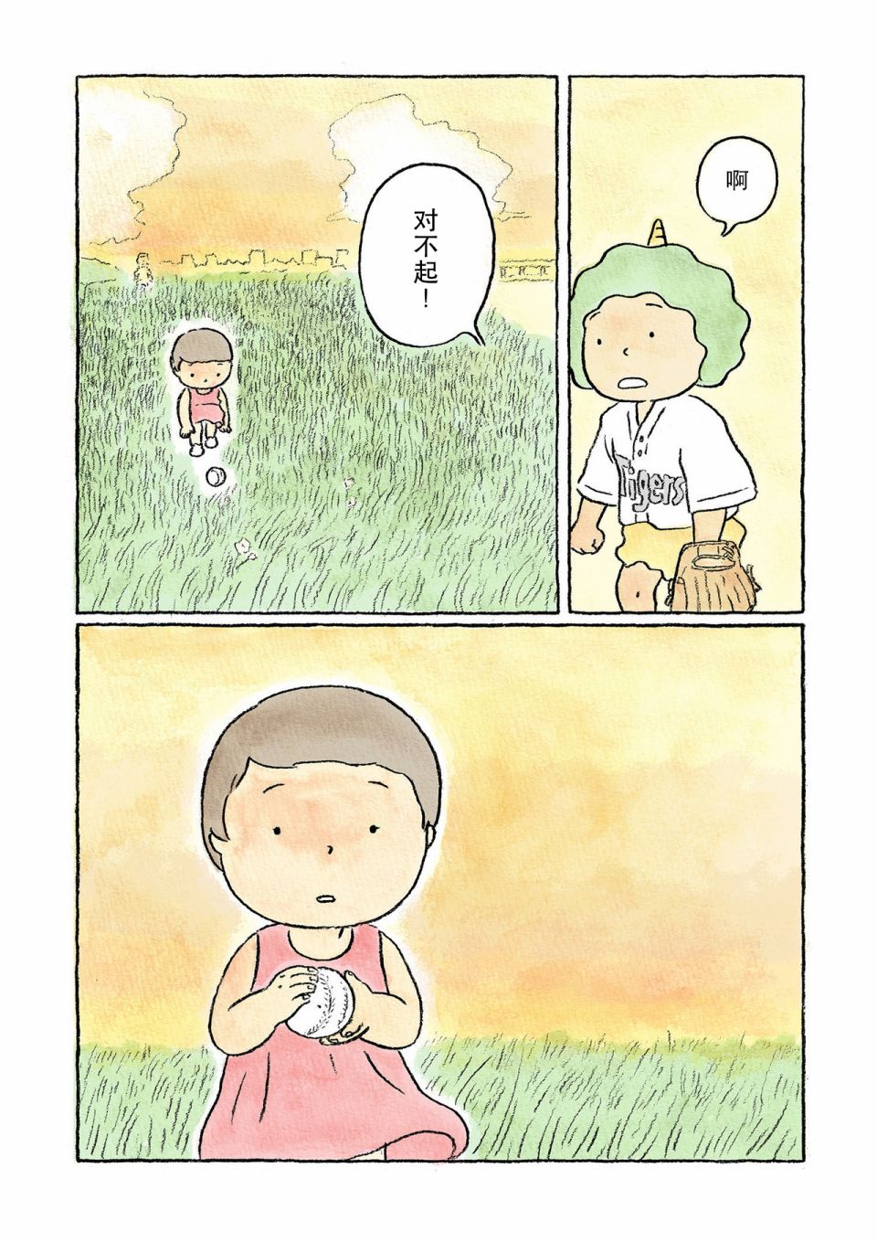 2话8