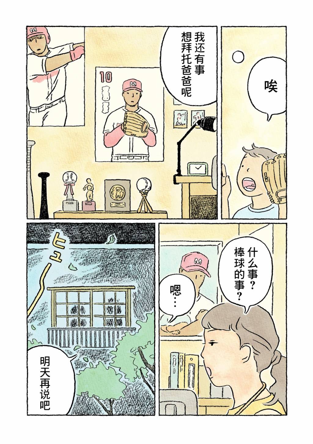 第21话3