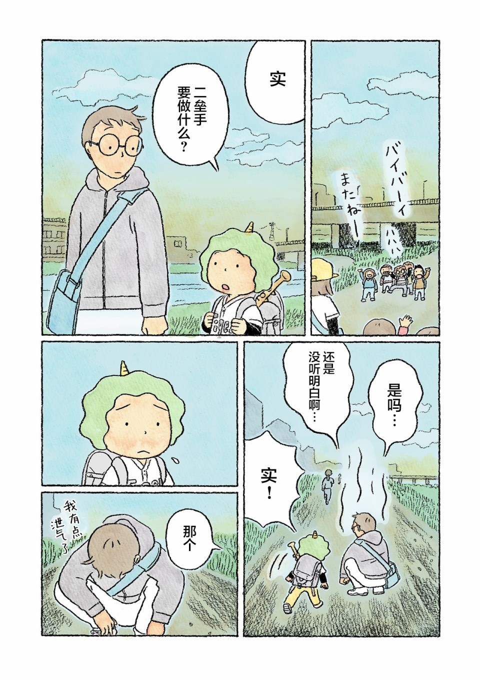第24话11