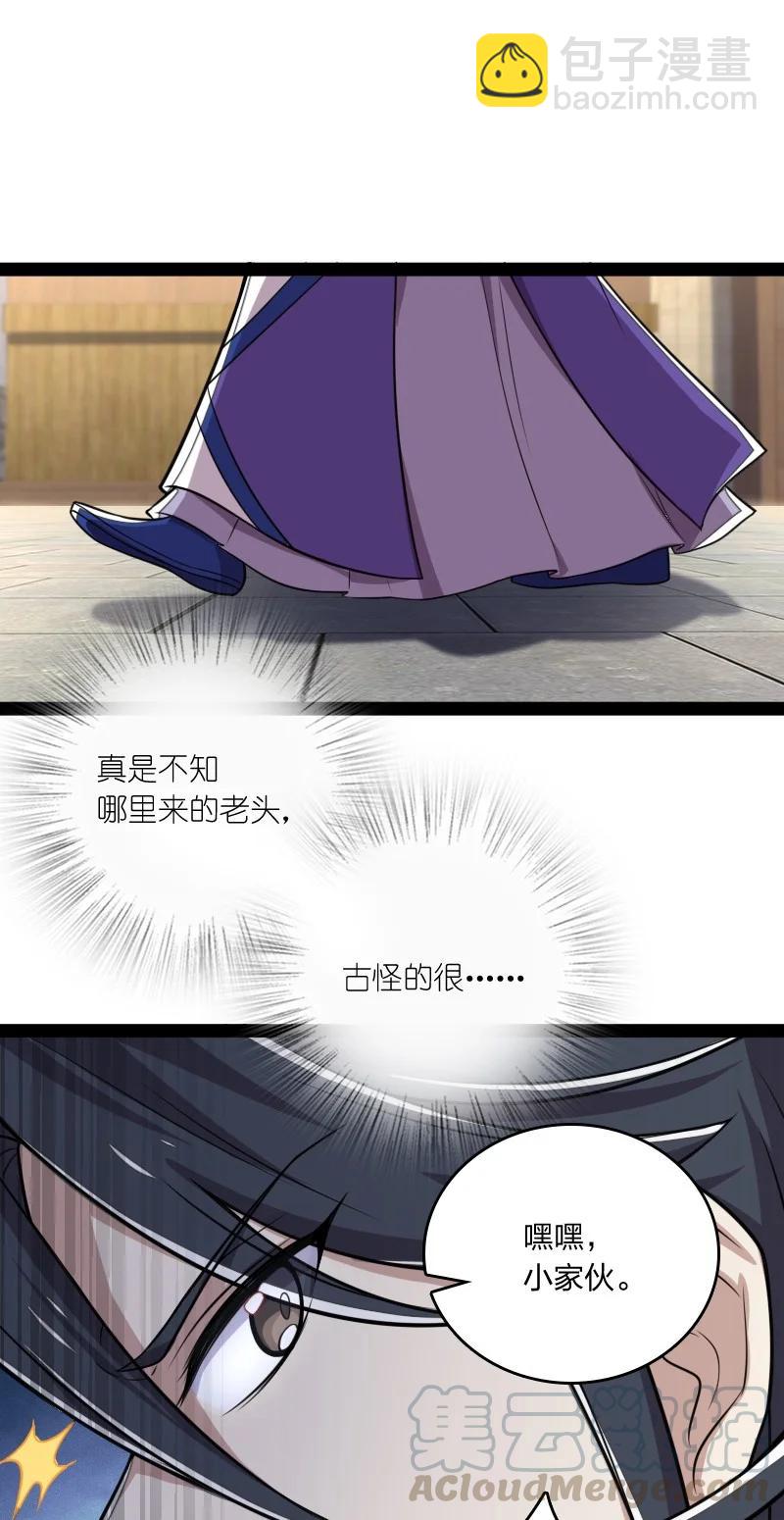 066 神秘老头24